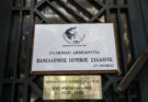 Εξώδικο ΠΙΣ στον υπουργό Υγείας για ψευδή ανάρτηση